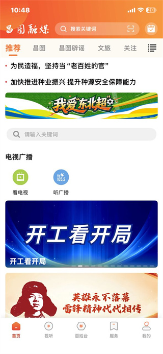 昌图融媒