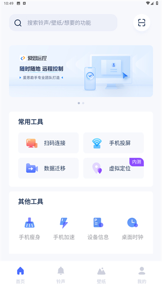 爱思助手