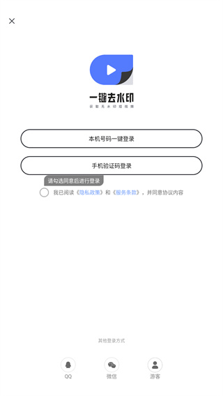 一键去水印