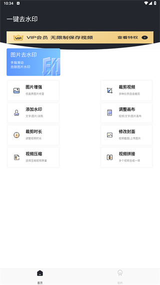 一键去水印