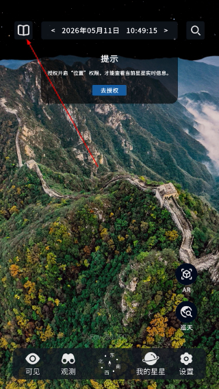 宇宙星图免费版