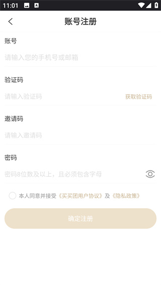 买买团