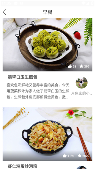 健身食谱