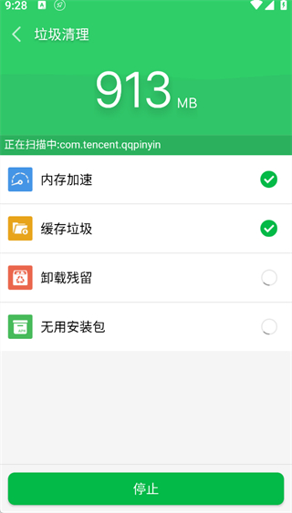 手机清理大师
