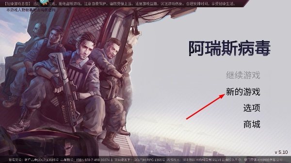 阿瑞斯病毒