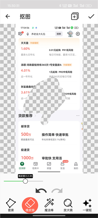 抠图合成