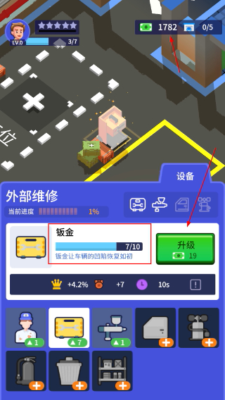 闲置二手车大亨无限金币版