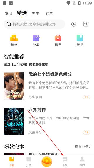 米阅小说阅读器