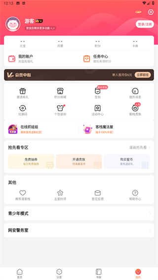 漫客栈
