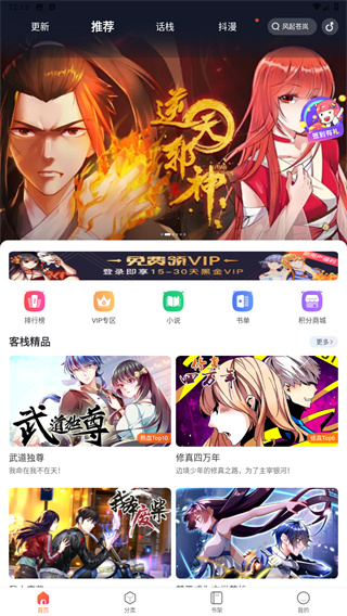 漫客栈