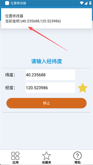 位置修改器