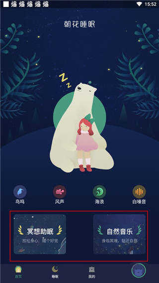 朝花睡眠