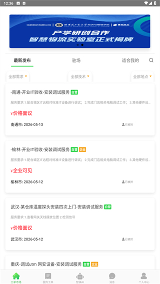 神行工程师
