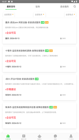 神行工程师