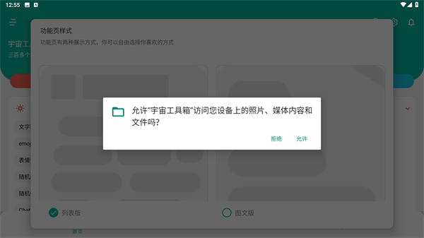 宇宙工具箱