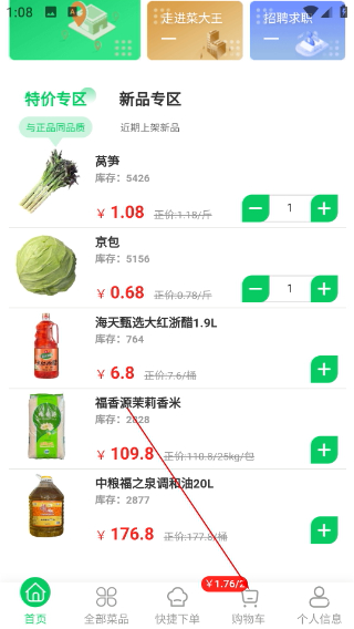 菜大王配送