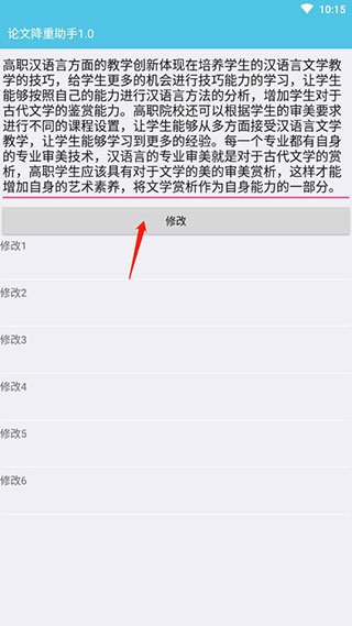 论文降重助手app