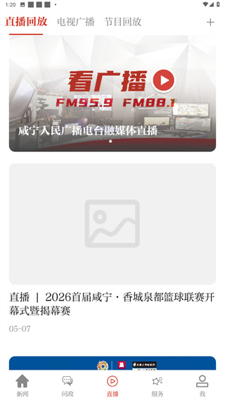 云上咸宁