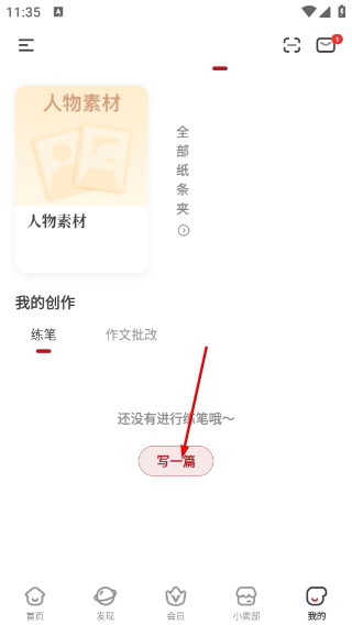 纸条作文