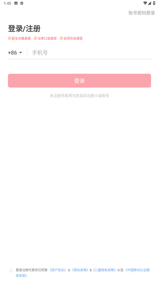 小站雅思