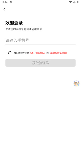 实惠喵