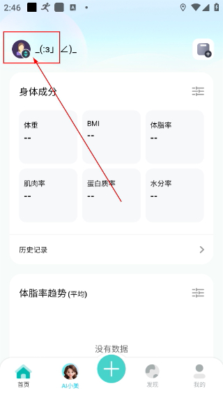 香山智联体脂秤