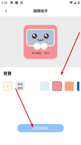 电池小组件