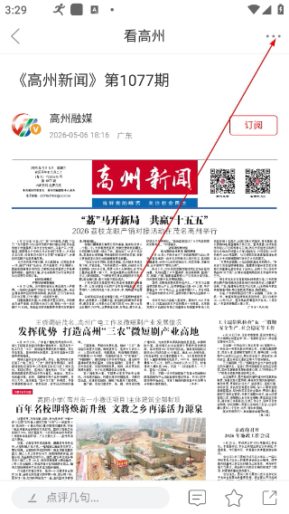 看高州