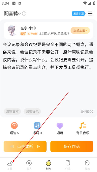 配音鸭文字转语音