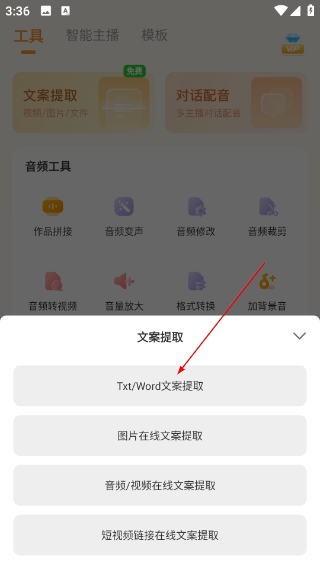配音鸭文字转语音