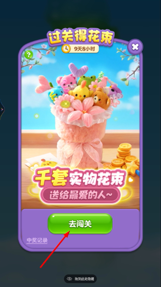 开心消消乐国服版