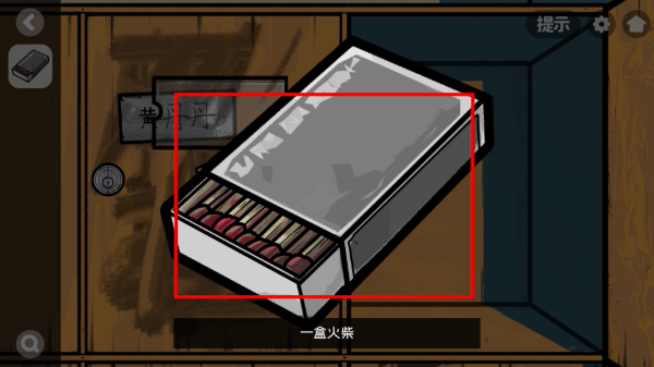 房间的秘密2