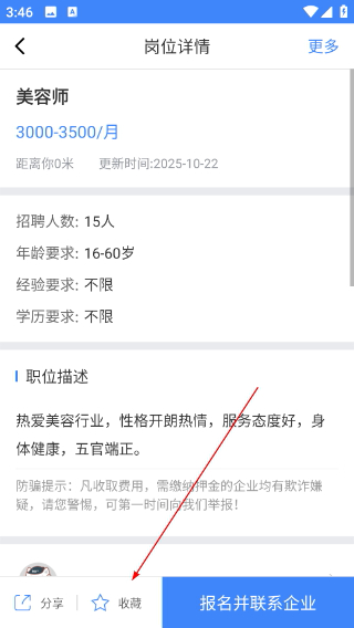 招聘猫