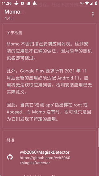 Momo环境检测