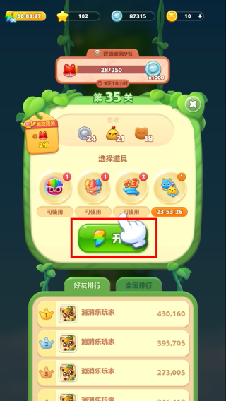 开心消消乐常规版