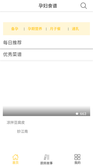 孕妇食谱前三个月食谱下载