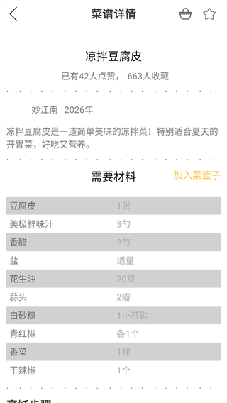 孕妇食谱前三个月食谱下载