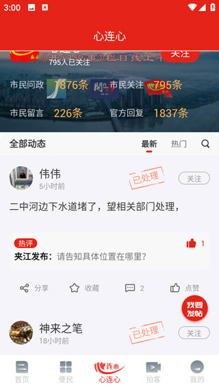 夹江发布