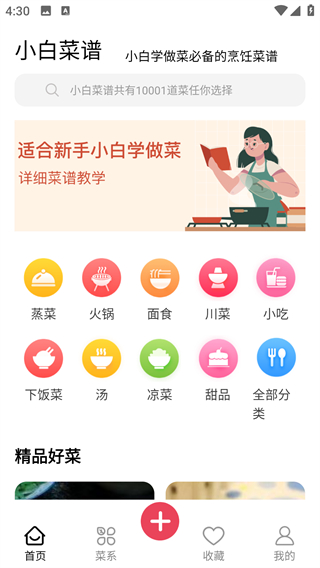 小白菜谱