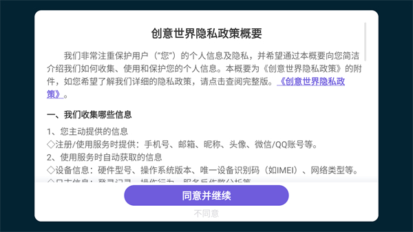 创意世界