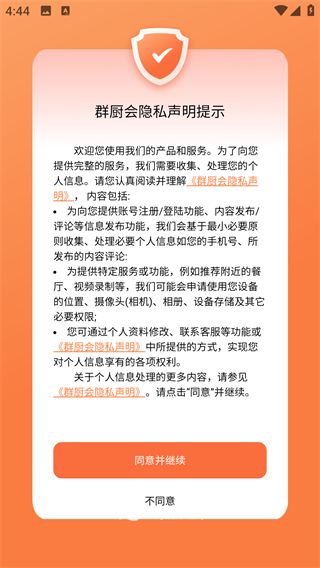 群厨会