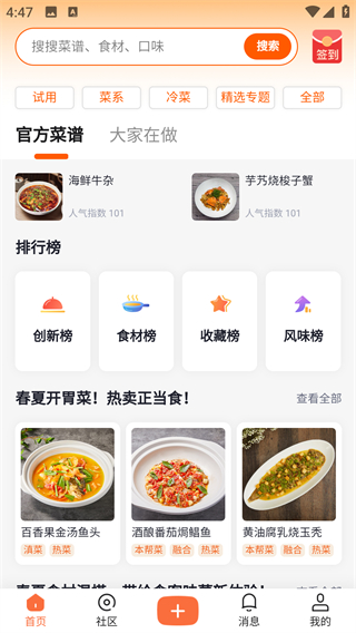 群厨会