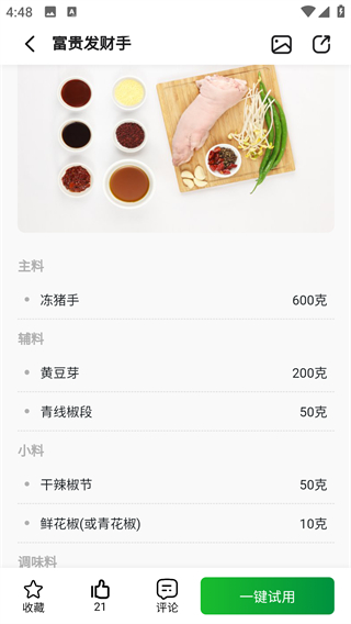 群厨会