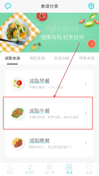 减肥食谱
