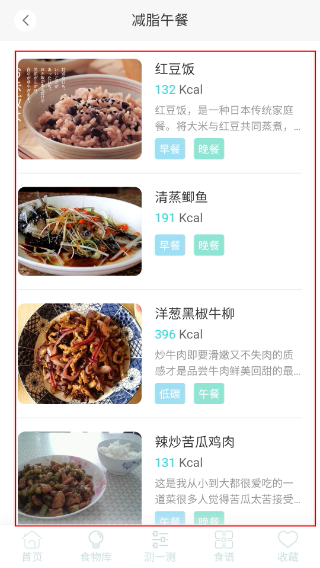 减肥食谱