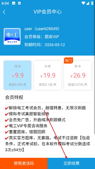 准橙电工考试