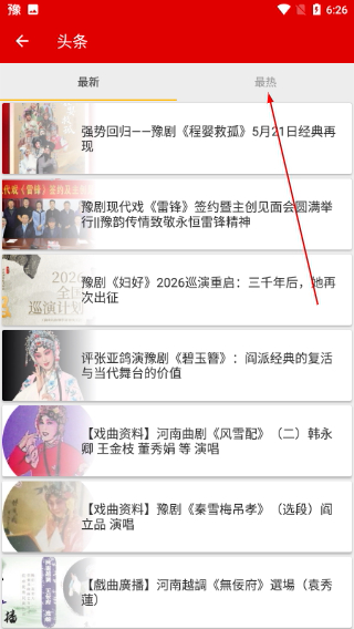 豫剧迷tv版