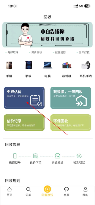 闪小白