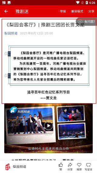 豫剧迷tv版