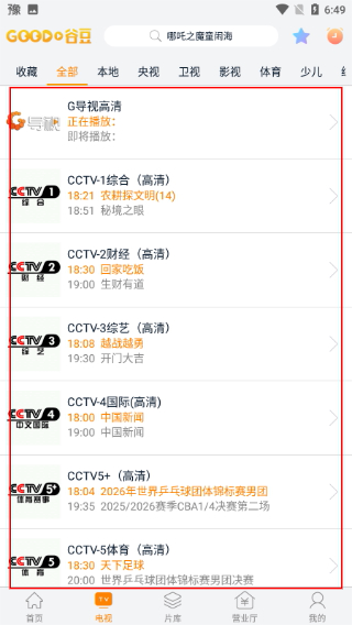 谷豆TV